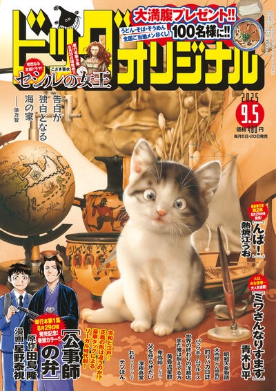 ビッグコミックオリジナル17号