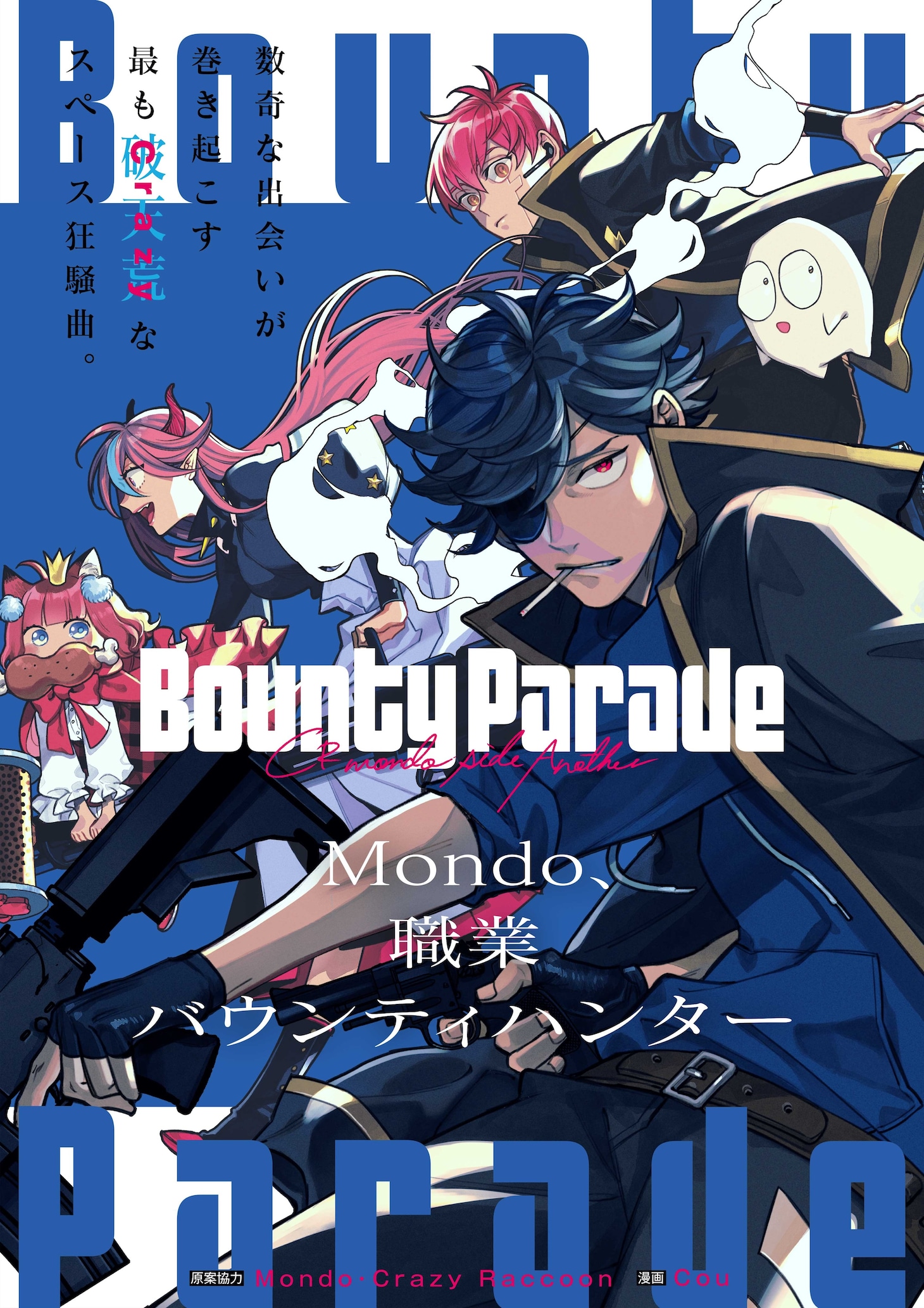 「Bounty Paradew ～CR Mondo side:Another～」 (c)CRAZY RACCOON (c)Cou/一迅社 2025