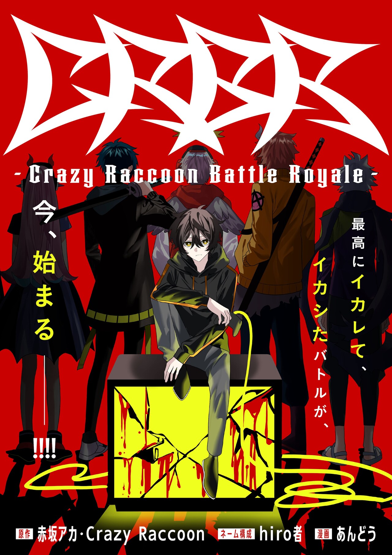 CRBR -Crazy Raccoon Battle Royale-」 (c)CRAZY RACCOON (c