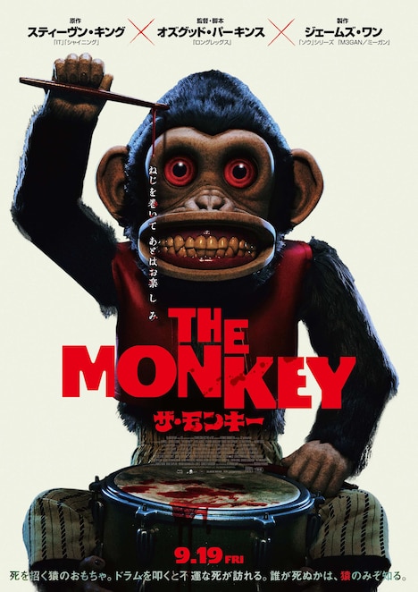映画「THE MONKEY／ザ・モンキー」ビジュアル