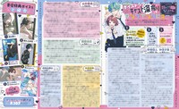 花とゆめ18号に掲載された「『顔だけじゃ好きになりません』キャスト深堀りロングインタビュー」