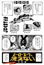 「ヒーロースーツは洗えない」より (c)下元朗/集英社