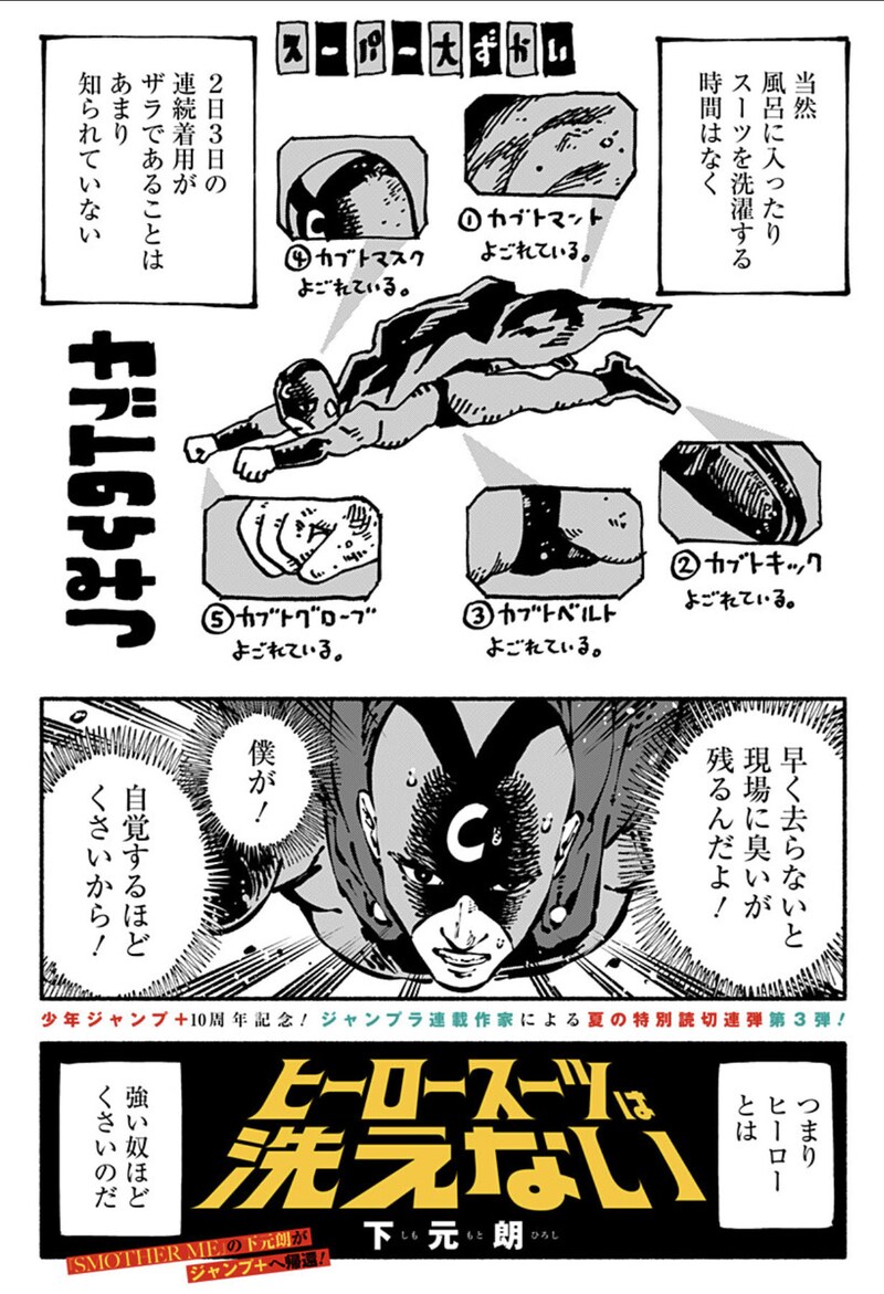 「ヒーロースーツは洗えない」より (c)下元朗/集英社
