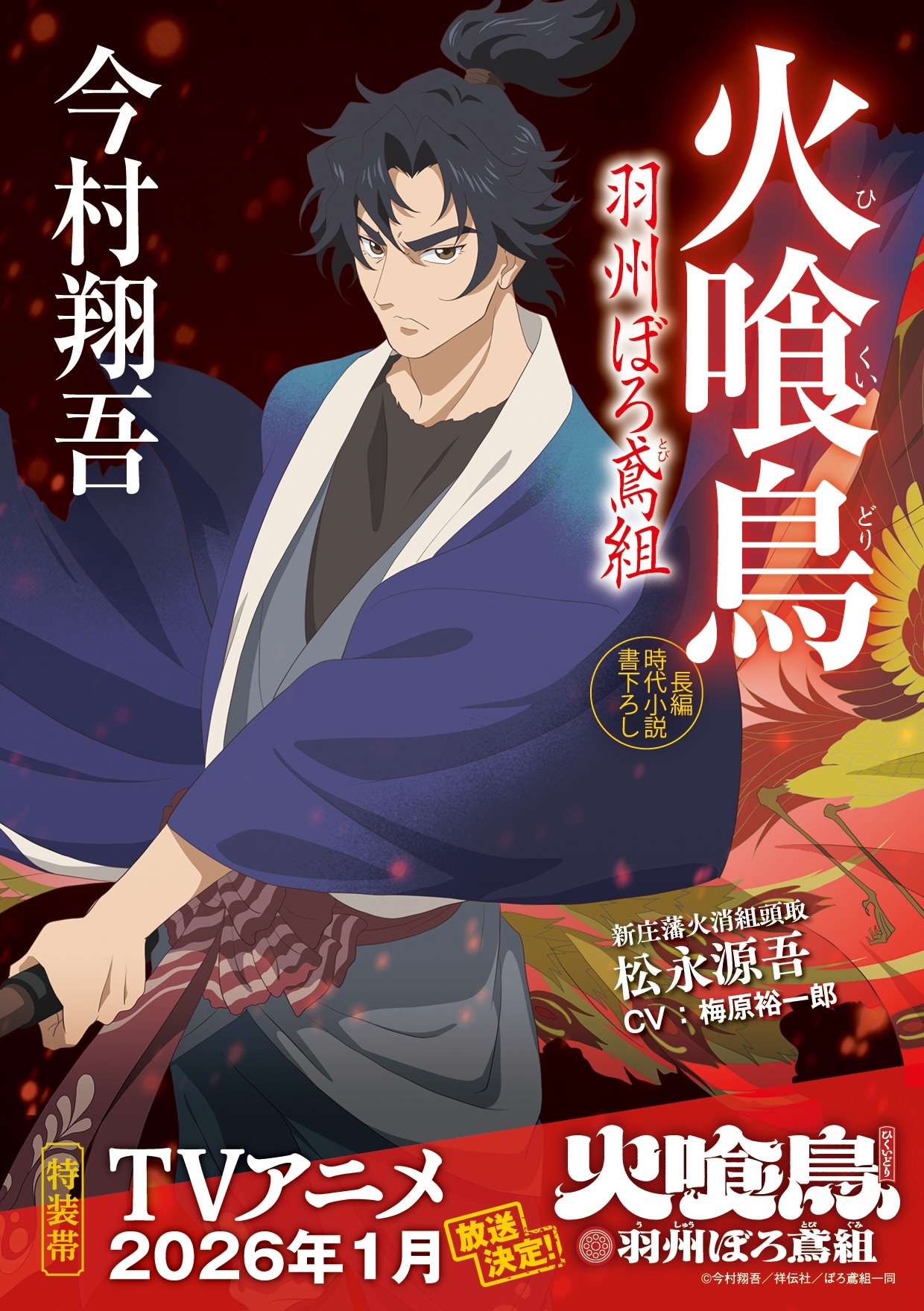 原作小説「羽州ぼろ鳶組」1巻