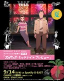 「MIDNIGH EAST presents カクバリズムの夏祭り番外編『ホウセンカ ミッドナイト プレビュー』」告知画像 (c)此元和津也／ホウセンカ製作委員会