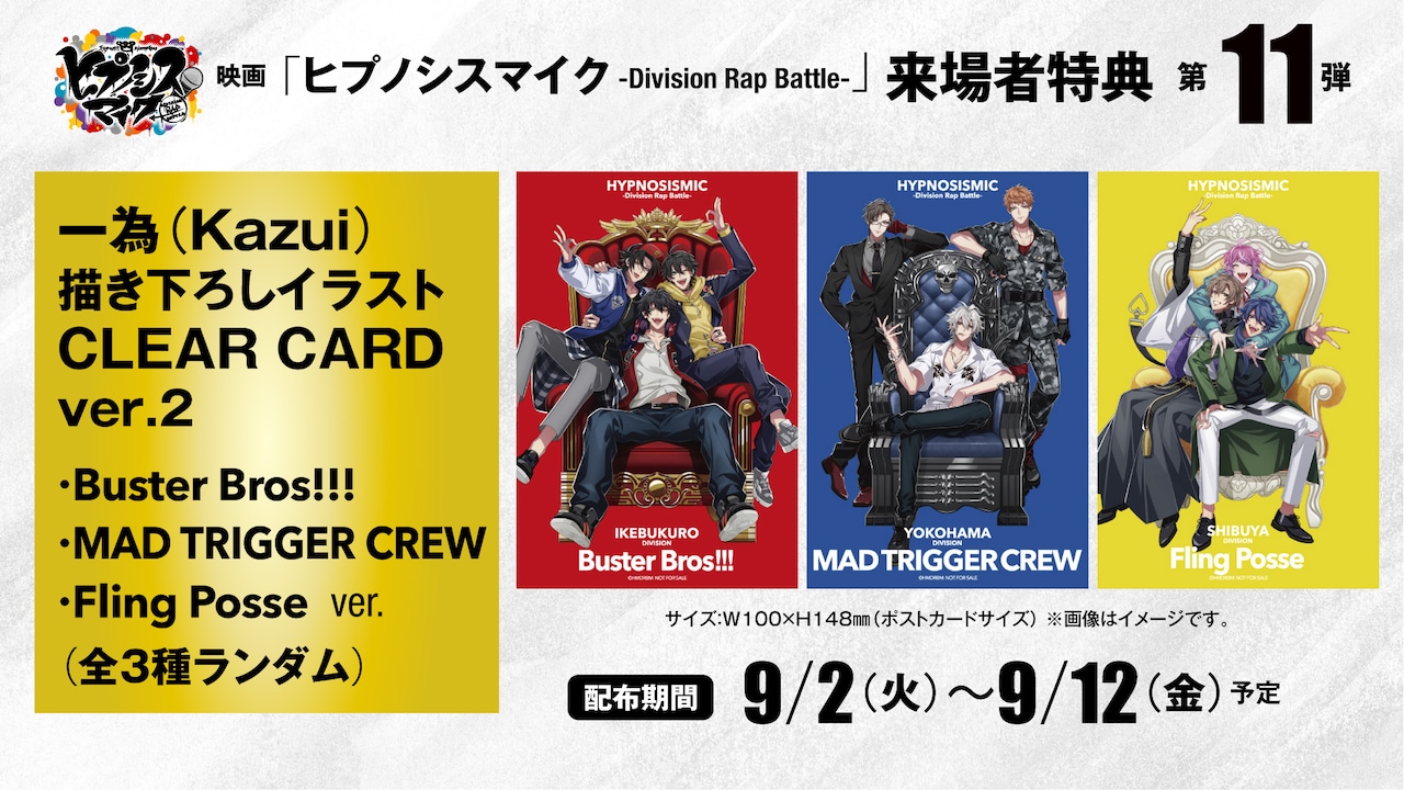 来場者特典第11弾「一為（Kazui）描き下ろしイラストCLEAR CARD ver.2 [Buster Bros!!!/MAD TRIGGER CREW/Fling Posse ver.]」