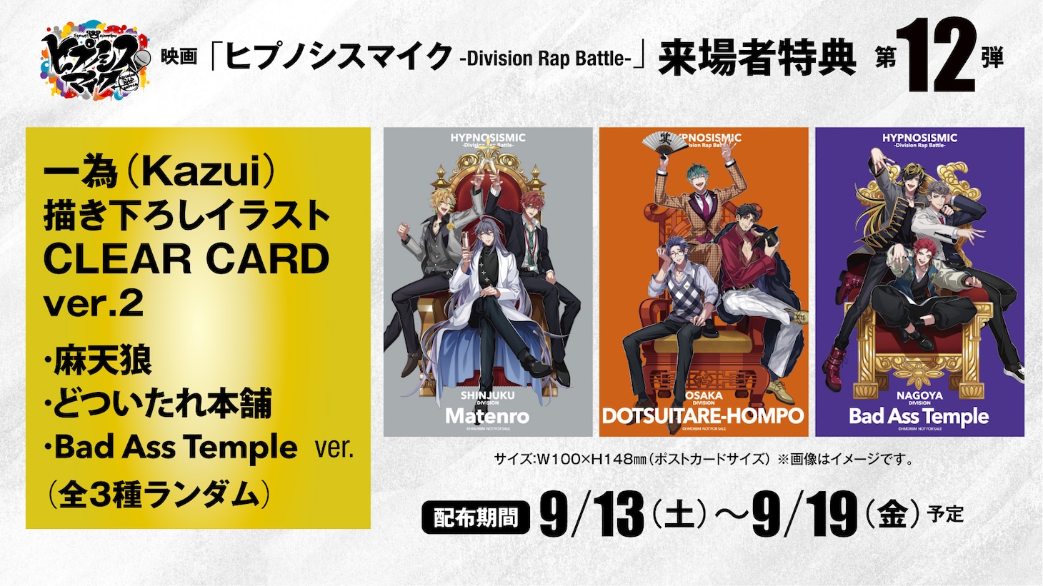 来場者特典第12弾「一為（Kazui）描き下ろしイラストCLEAR CARD ver.2 [麻天狼/どついたれ本舗/Bad Ass Temple ver.]」