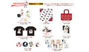 「垣野内成美展 ー 吸血姫美夕から美夕維へ ー」グッズ