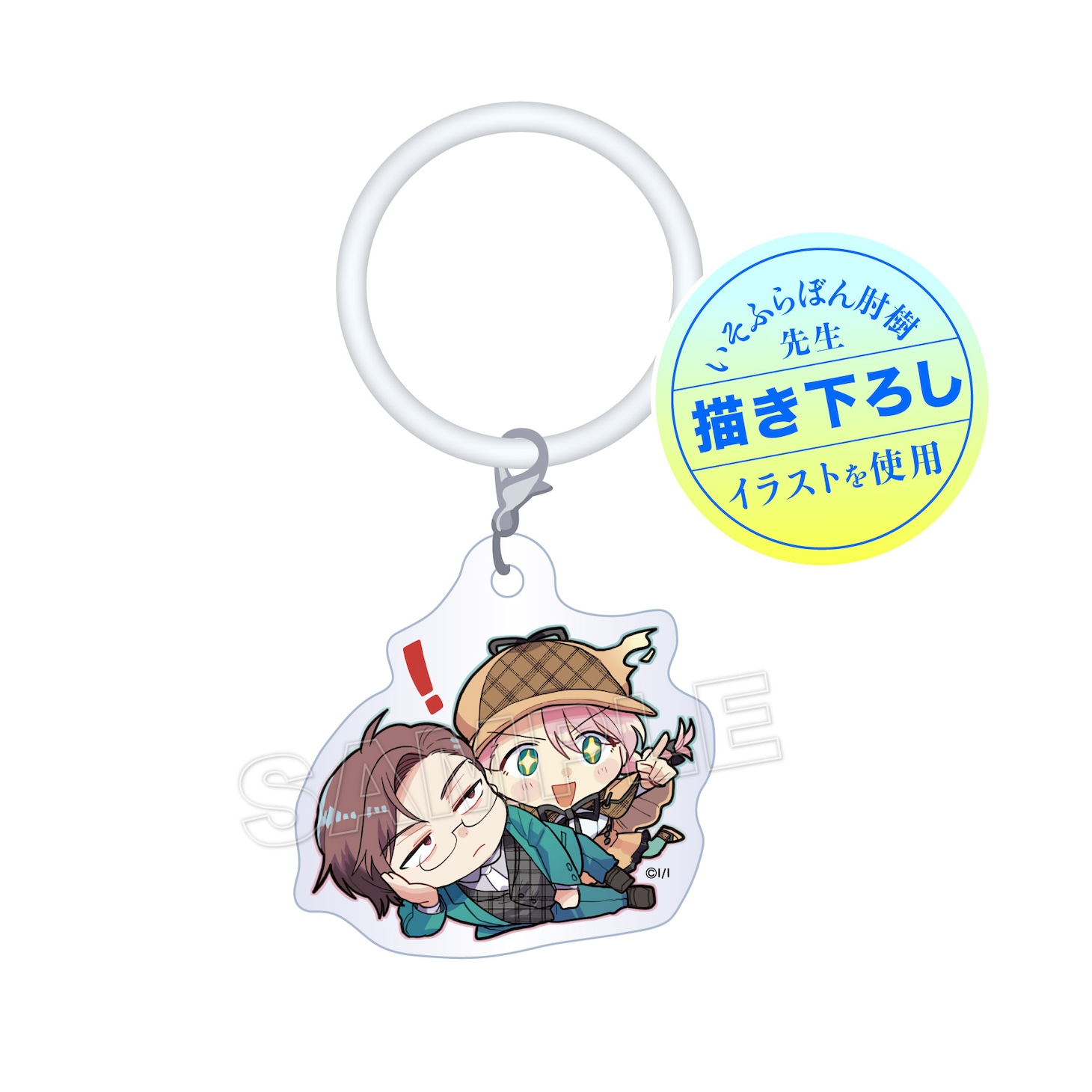 「めじるしアクリルチャーム」