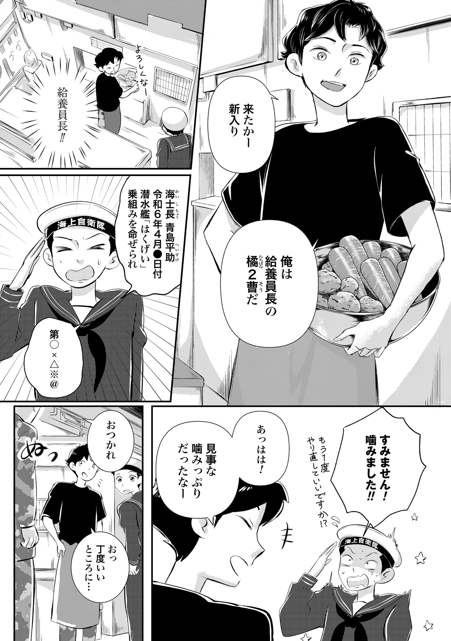 「くじらの料理人」より