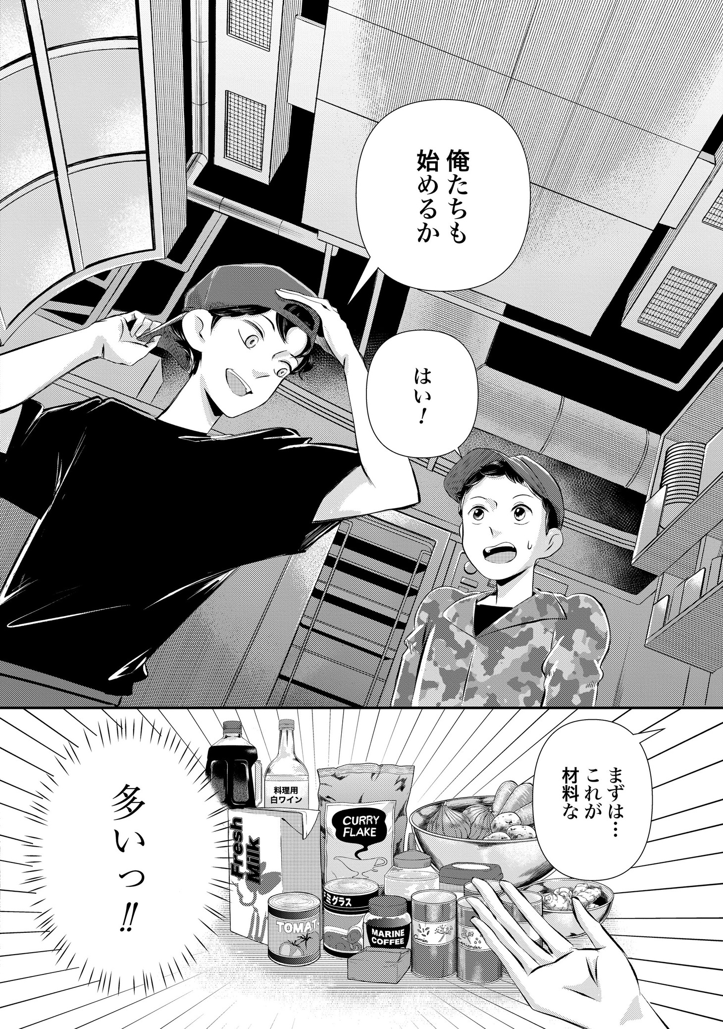 「くじらの料理人」より