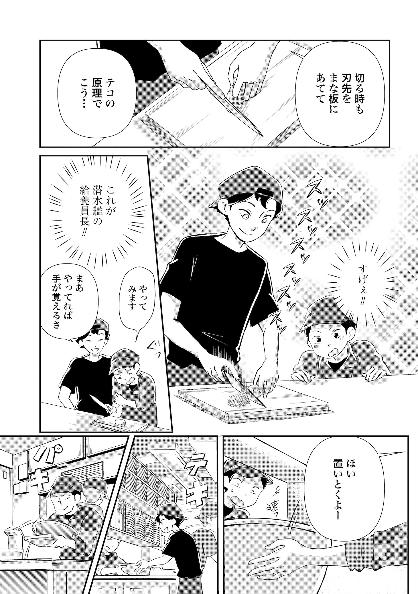 「くじらの料理人」より