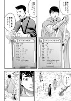 「落ちこぼれ転移者、全てを奪うハッキングスキルで最強に成り上がる ～最強ステータスも最強スキルも、触れただけで俺のものです～」より