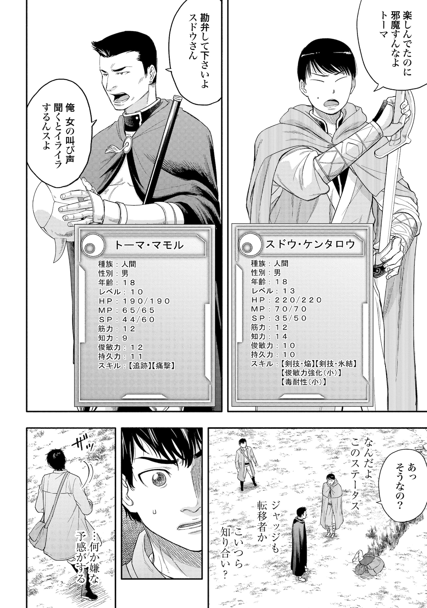 「落ちこぼれ転移者、全てを奪うハッキングスキルで最強に成り上がる ～最強ステータスも最強スキルも、触れただけで俺のものです～」より