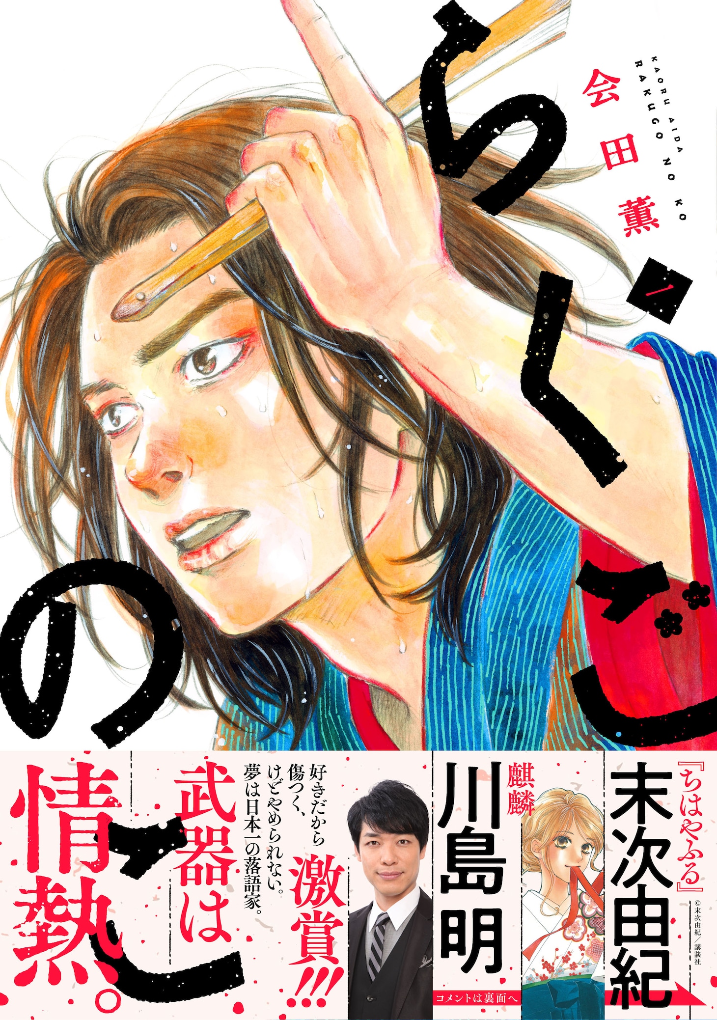 「らくごのこ」1巻（帯付き）