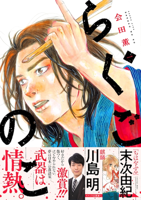 「らくごのこ」1巻（帯付き）
