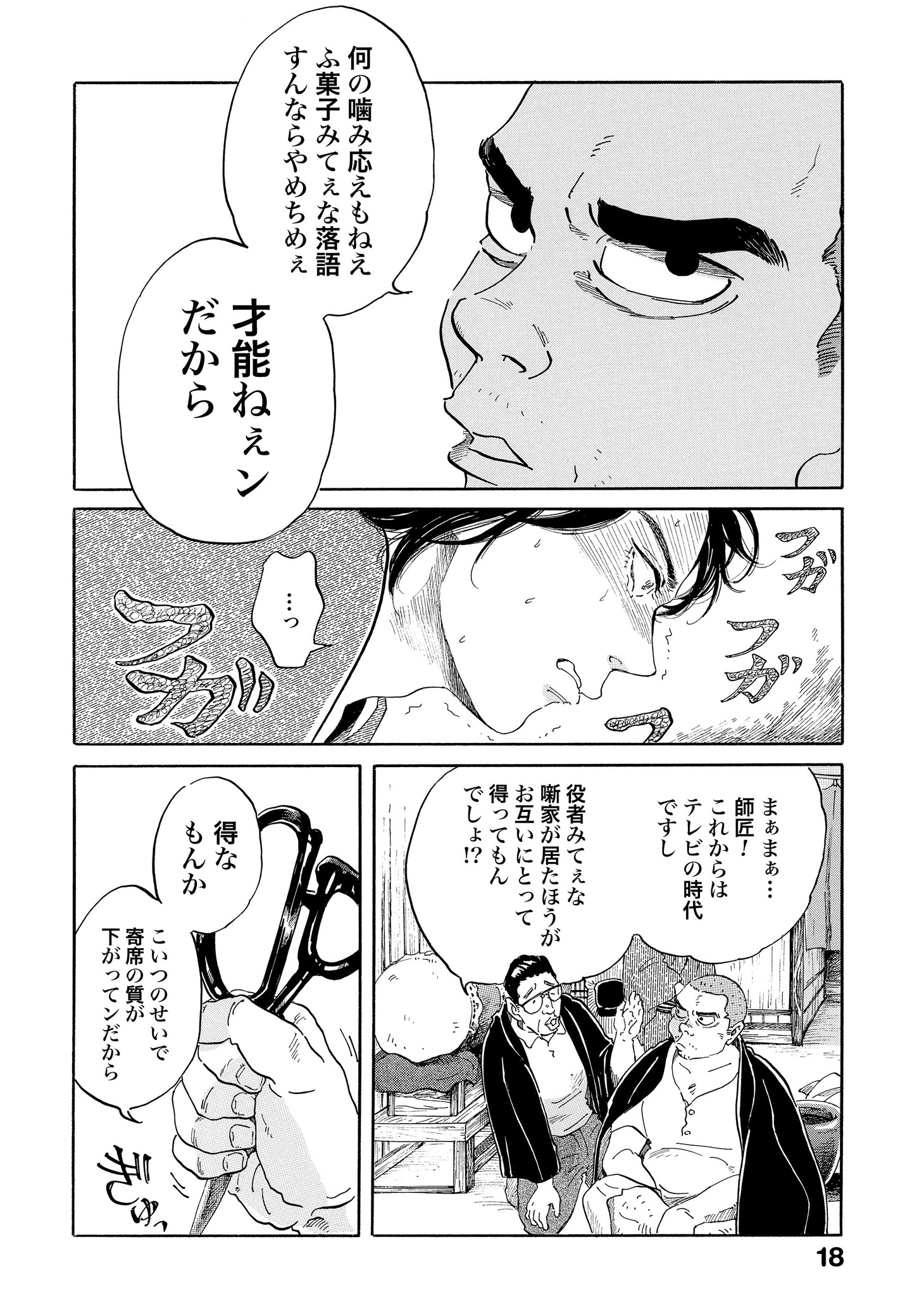 「らくごのこ」より