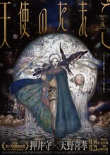 天野喜孝が新たに描き下ろした「天使のたまご 4Kリマスター」のポスタービジュアル (c)YOSHITAKA AMANO  (c)押井守・天野喜孝・徳間書店・徳間ジャパンコミュニケーションズ