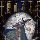 押井守のアニメ映画「天使のたまご 4Kリマスター」予告解禁、岩井俊二が推薦