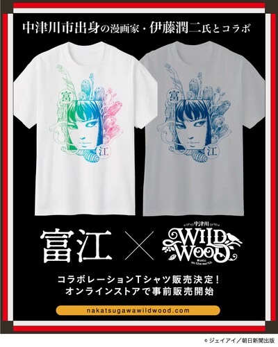 伊藤潤二「富江」とロックフェス「中津川 WILD WOOD 2025」のコラボTシャツの告知画像