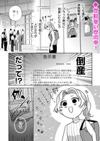 「スキだらけにもほどがある！」試し読み