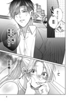 「スキだらけにもほどがある！」試し読み