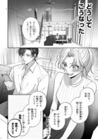 「スキだらけにもほどがある！」試し読み