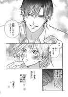 「スキだらけにもほどがある！」試し読み