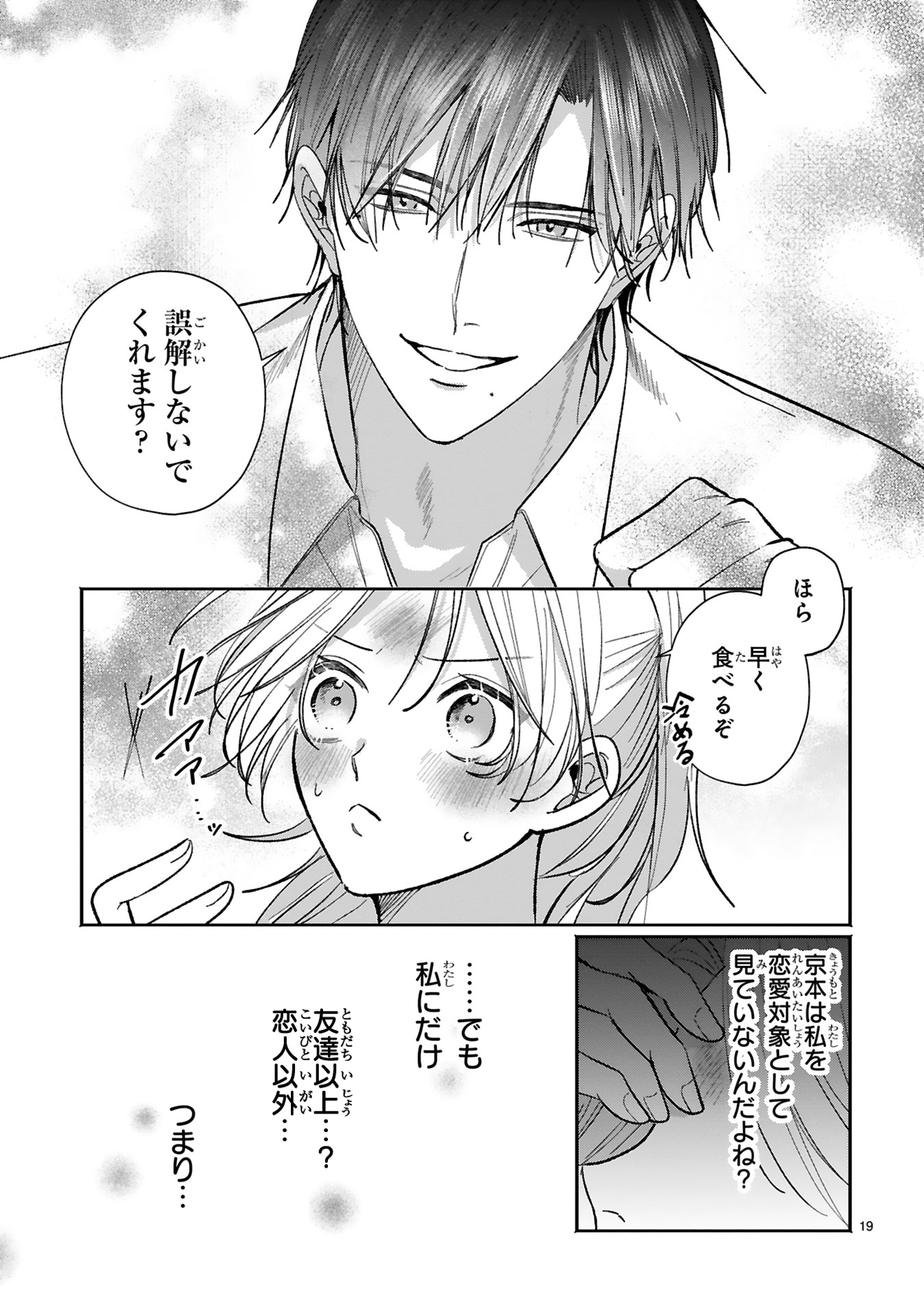 「スキだらけにもほどがある！」試し読み