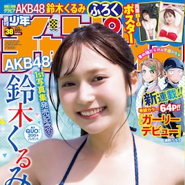 男の娘だらけの学園コメディが週チャンで開幕 次号「吸血鬼すぐ死ぬ」連載再開