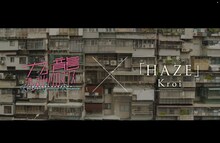 映画「九龍ジェネリックロマンス」とKroiによる主題歌「HAZE」のコラボPVのサムネイル
