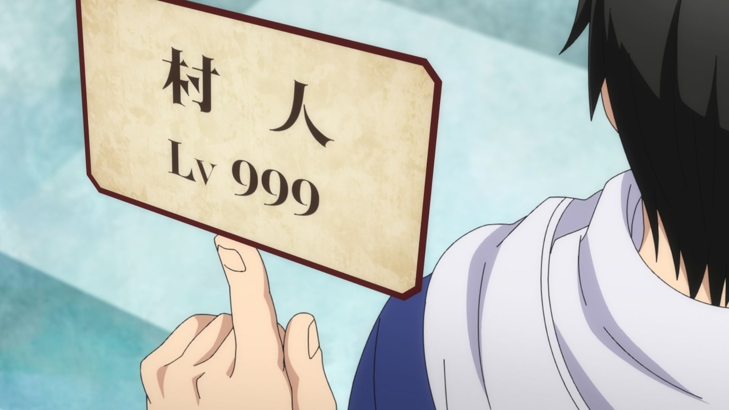 TVアニメ「LV999の村人」ティザーPVより (c)星月子猫・ふーみ/KADOKAWA/「LV999の村人」製作委員会