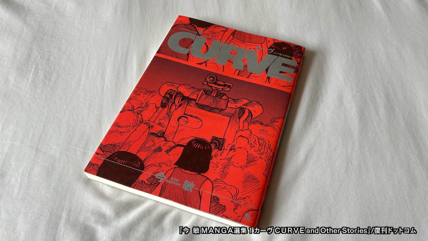 マンガ家としての商業誌デビュー作「カーヴ」 (c)日本放送協会