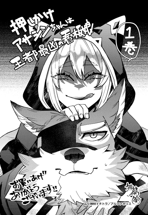 全国の一部書店で用意された「押しかけアサシンちゃんは王都最凶の看板娘」1巻の購入特典