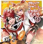 「押しかけアサシンちゃんは王都最凶の看板娘」1巻POP