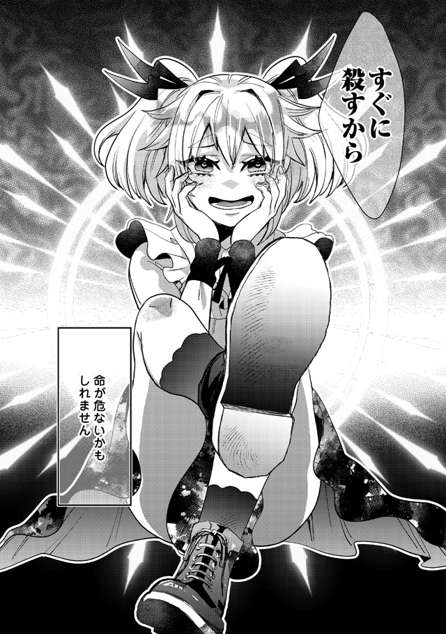 「押しかけアサシンちゃんは王都最凶の看板娘」1巻より