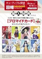 「キューティクル探偵因幡」オンラインくじの購入特典