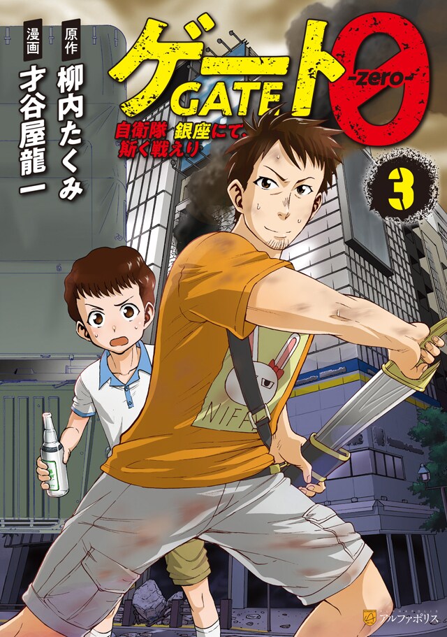 新作アニメも制作決定「ゲート」「ゲート0」新刊同発、同時購入特典に