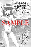 江口又新堂で用意された「ゲート0 ―zero― 自衛隊 銀座にて、斯く戦えり」3巻の購入特典