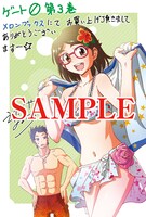 メロンブックスで用意された「ゲート0 ―zero― 自衛隊 銀座にて、斯く戦えり」3巻の購入特典