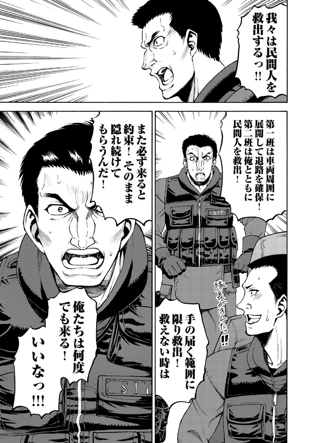 「ゲート0 ―zero― 自衛隊 銀座にて、斯く戦えり」3巻より