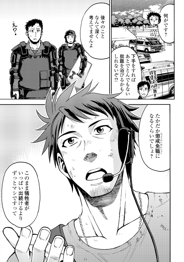 「ゲート0 ―zero― 自衛隊 銀座にて、斯く戦えり」3巻より