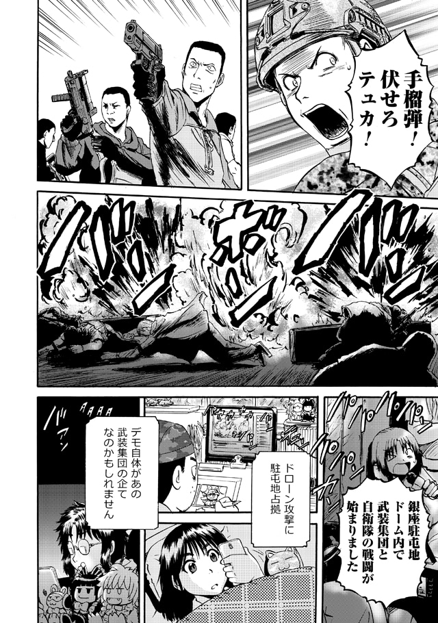 「ゲート 自衛隊 彼の地にて、斯く戦えり」27巻より