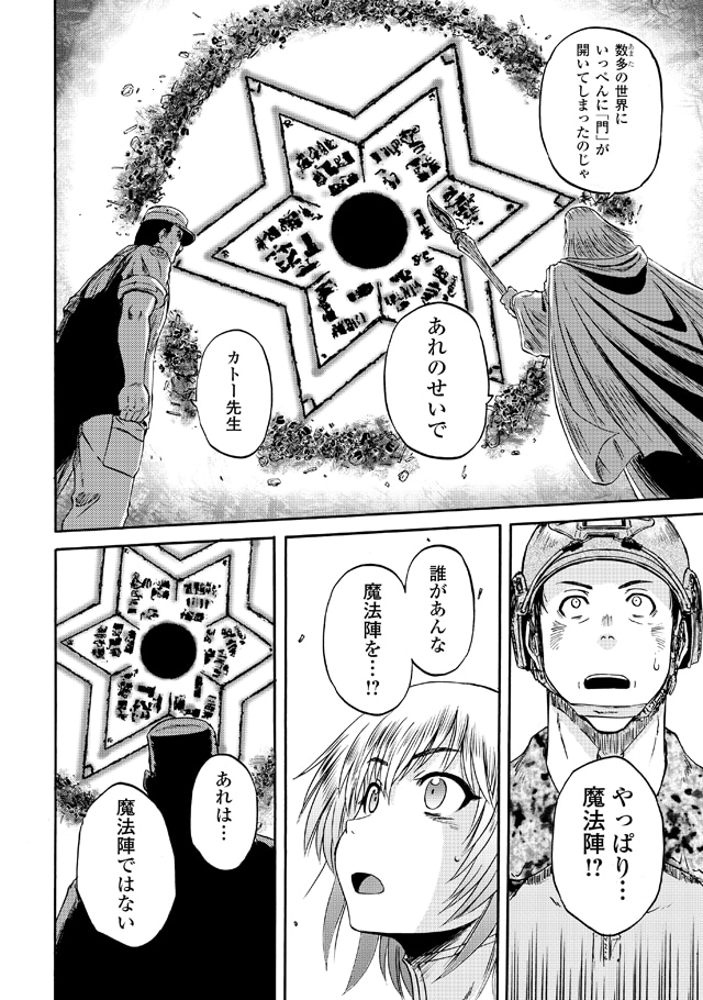 「ゲート 自衛隊 彼の地にて、斯く戦えり」27巻より