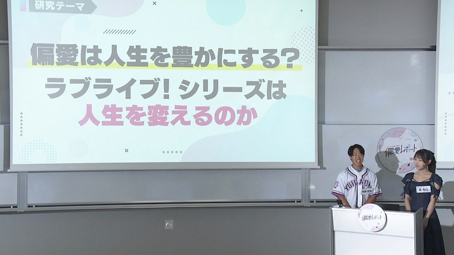 「わたしの『好き♡』を研究！ 偏愛レポート ～ラブライブ！シリーズ～」より