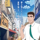 「野原ひろし 昼メシの流儀」1分で3つの流儀を紹介する映像、EDはサバシスター