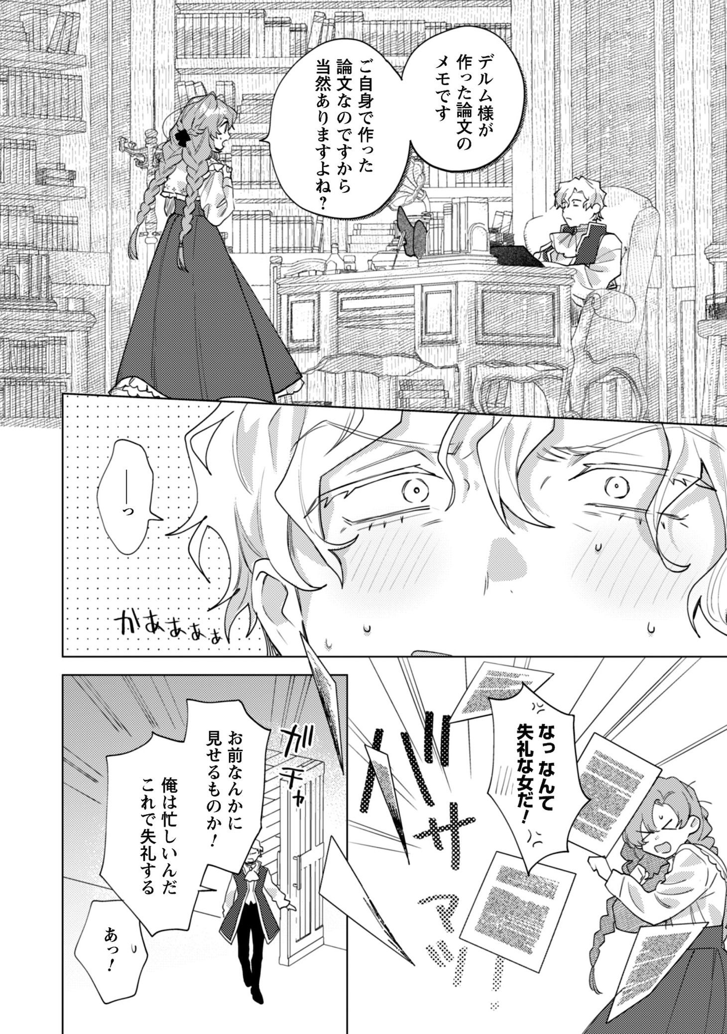 「虐げられの魔術師令嬢は、『氷狼宰相』様に溺愛される」より
