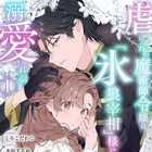 論文盗人と呼ばれた「虐げられの魔術師令嬢」どん底からのシンデレラストーリー