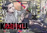 此元和津也が原作を担当、商店街と兄弟をめぐる人情・ユーモア・ミステリーの物語