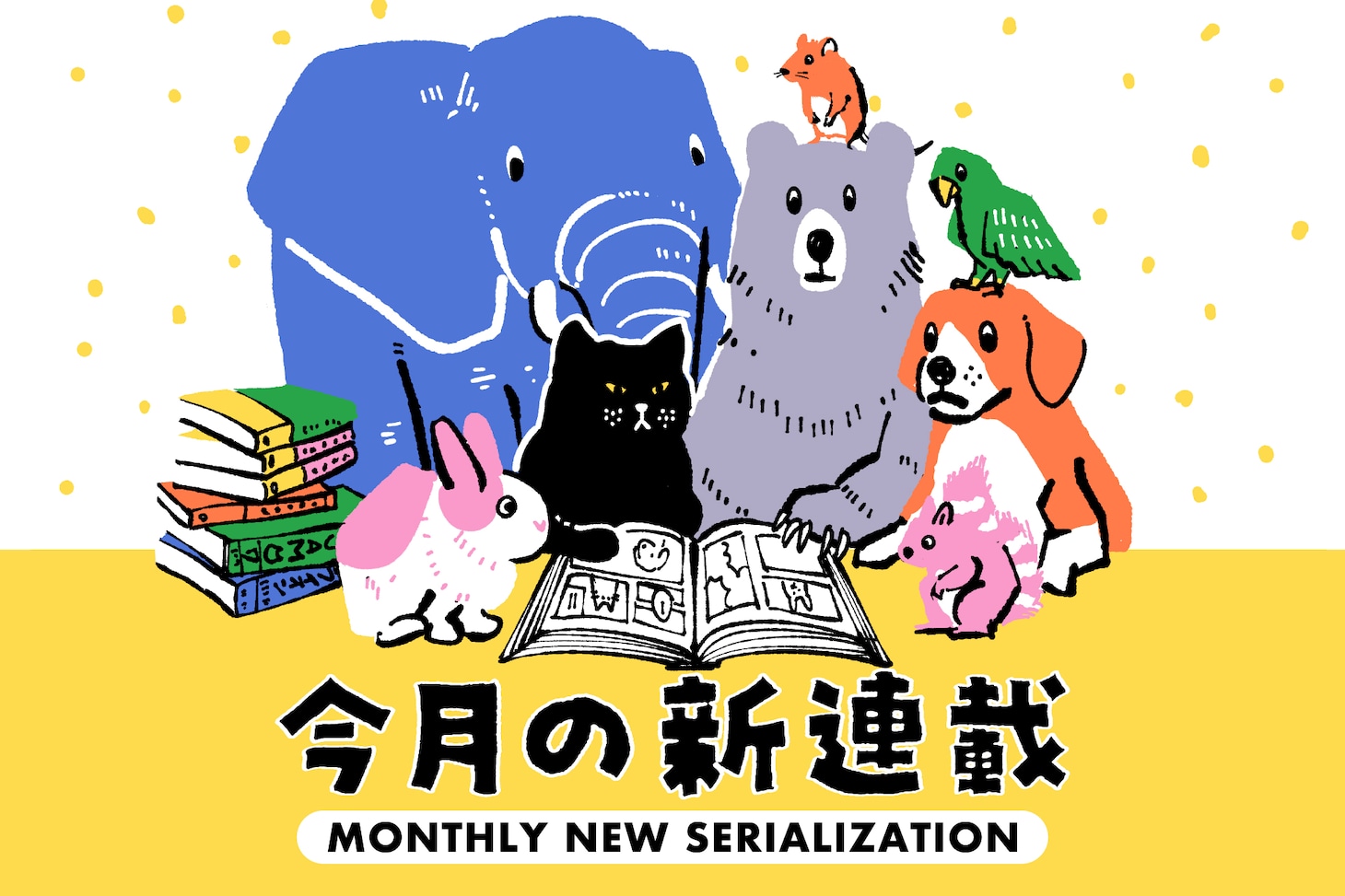 コミックナタリー編集部員が振り返る「7月の新連載」